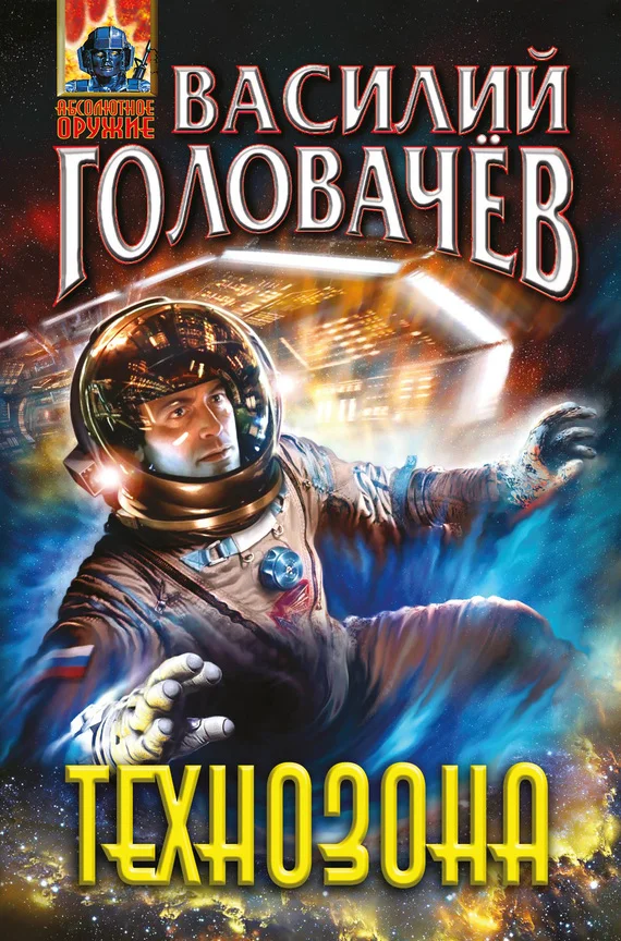 Обложка Технозона