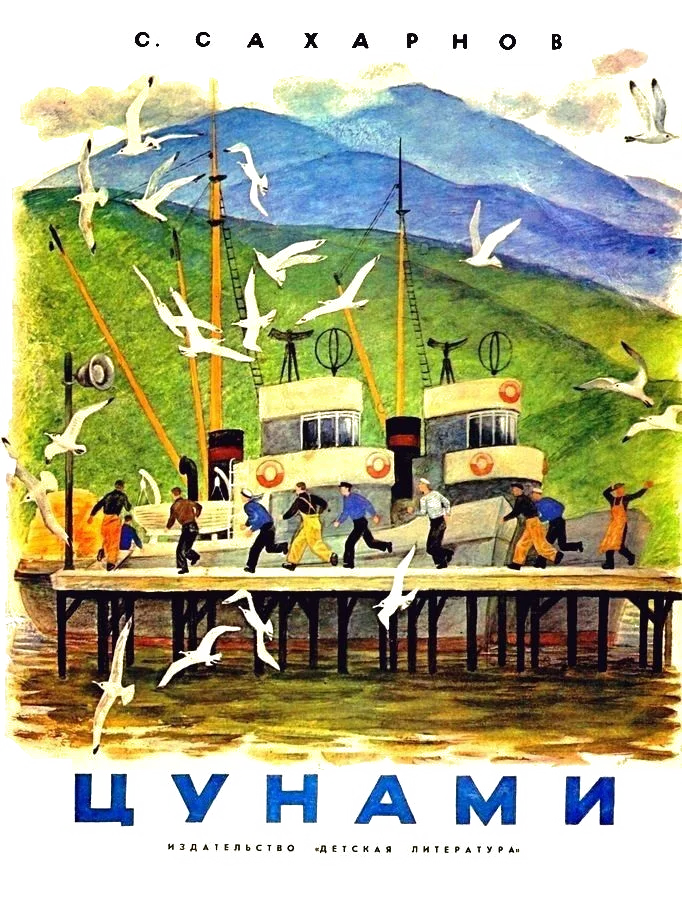 Обложка Цунами