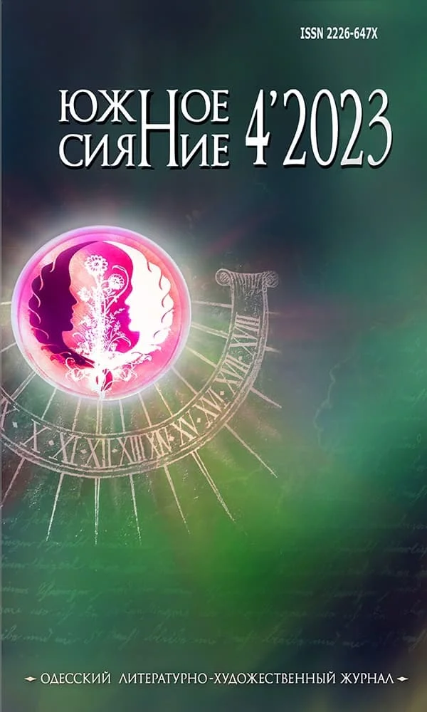 Обложка Звёзды за спиной Юны