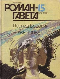 Обложка Божеполье