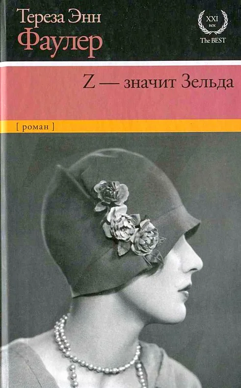 Обложка Z — значит Зельда