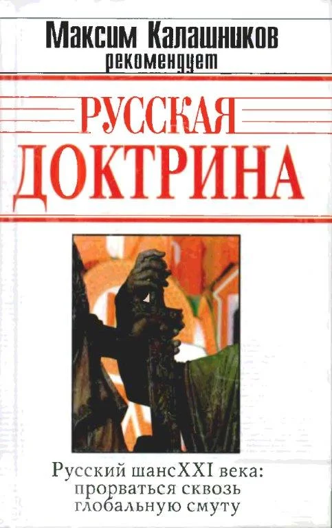 Обложка Русская Доктрина