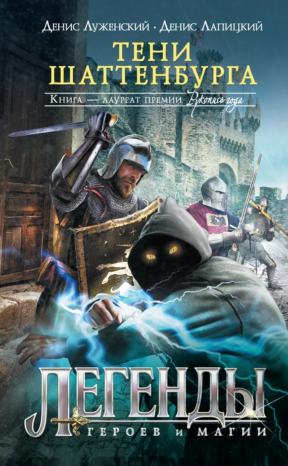 Обложка Тени Шаттенбурга