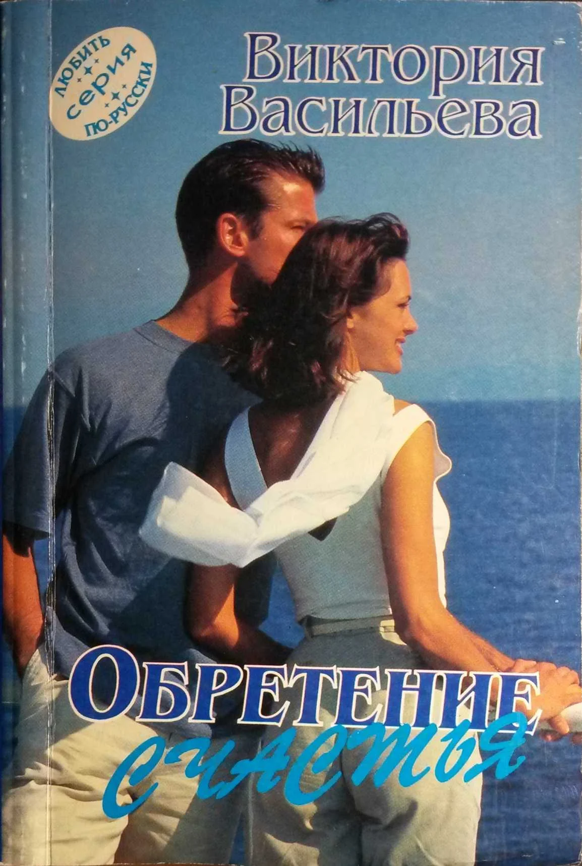 Обложка Обретение счастья