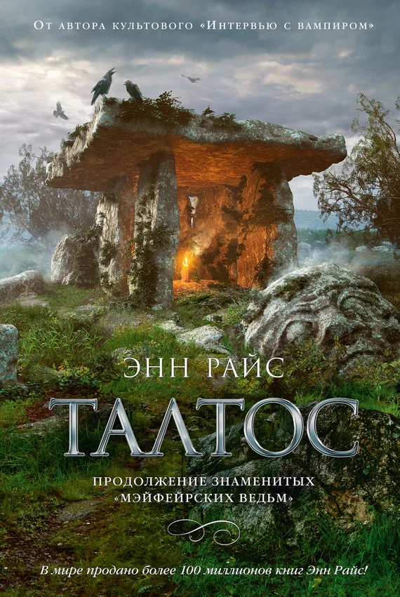 Обложка Талтос