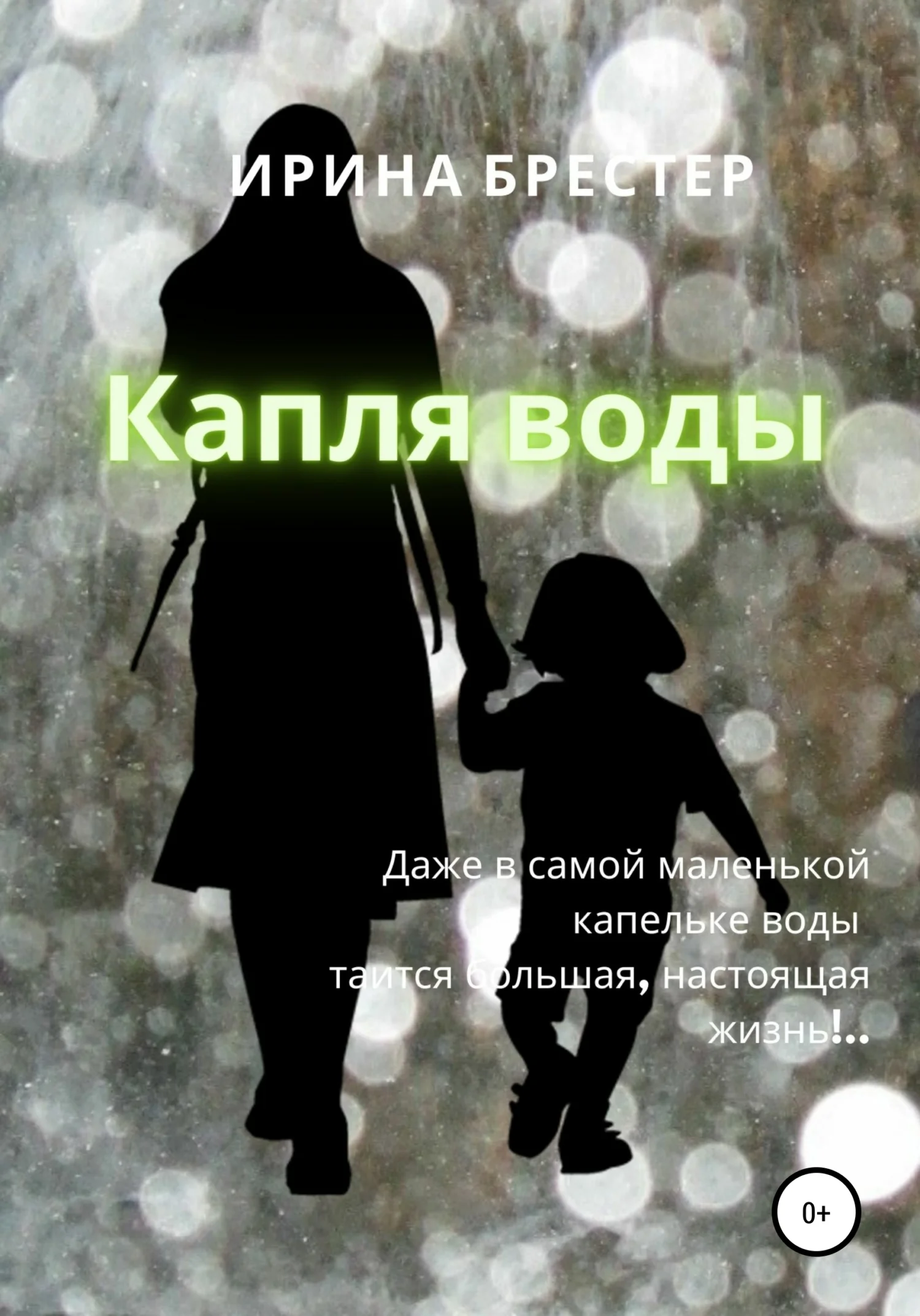 Обложка Капля воды