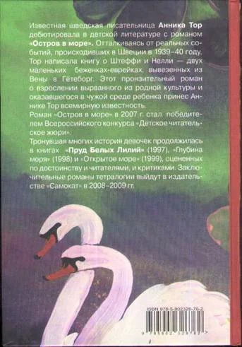 Обложка Пруд Белых Лилий