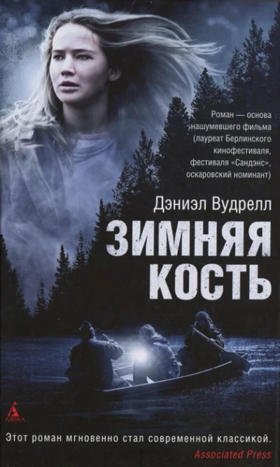 Обложка Зимняя кость