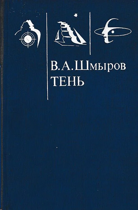 Обложка Тень