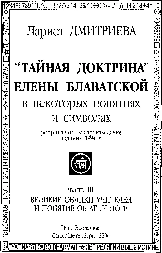Обложка Великие Облики Учителей и понятие об Агни Йоге