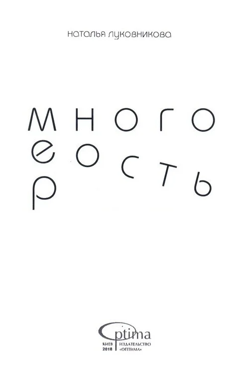 Обложка Многомерность