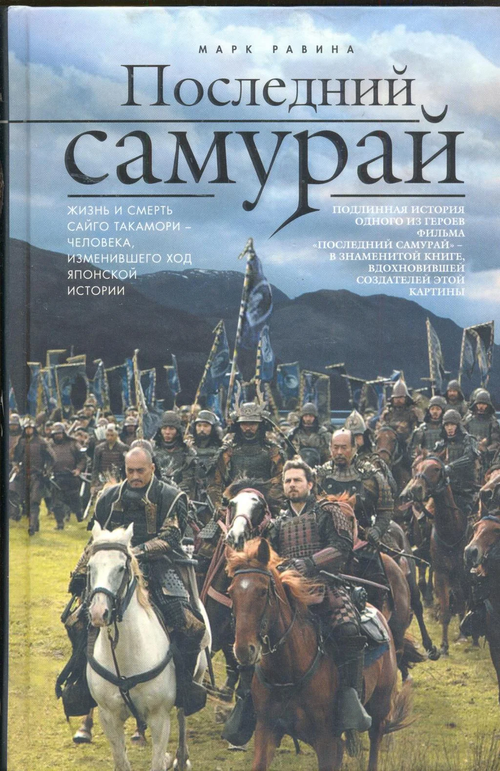 Обложка Последний самурай