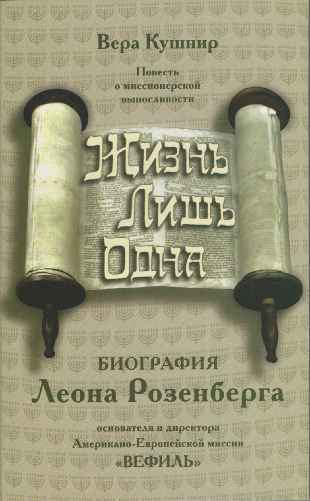 Обложка Жизнь лишь одна