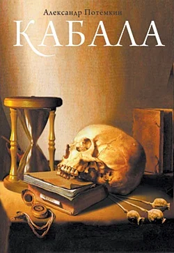 Обложка Кабала