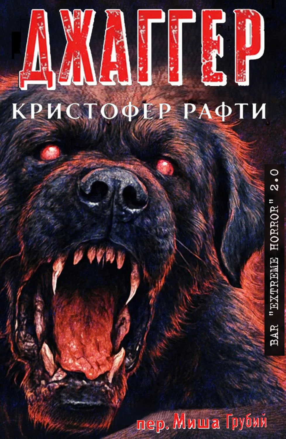 Обложка Джаггер