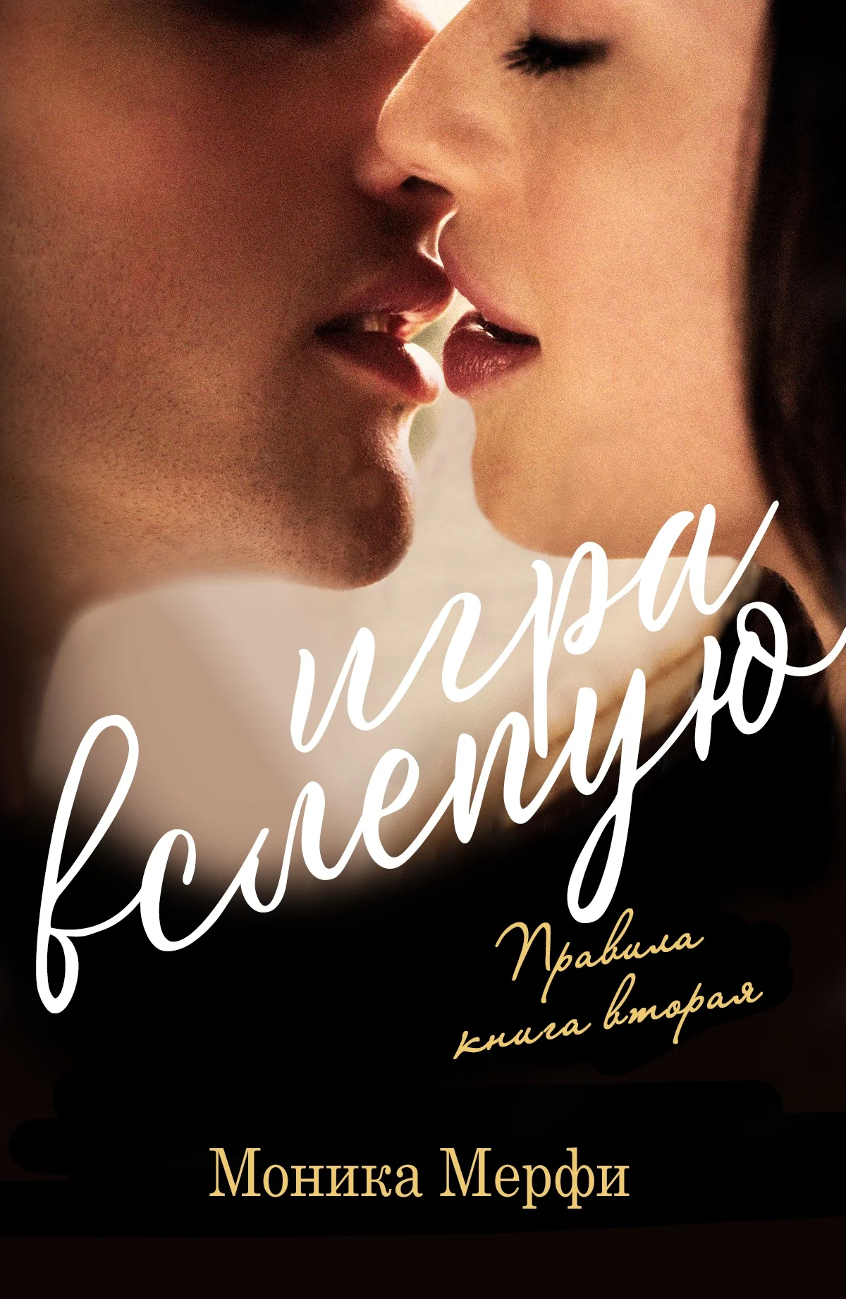 Обложка Игра вслепую