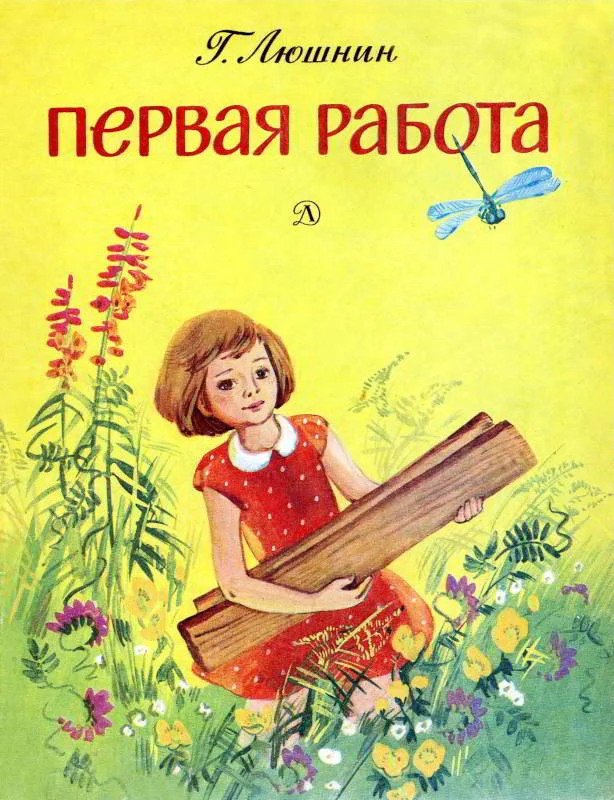 Обложка Первая работа