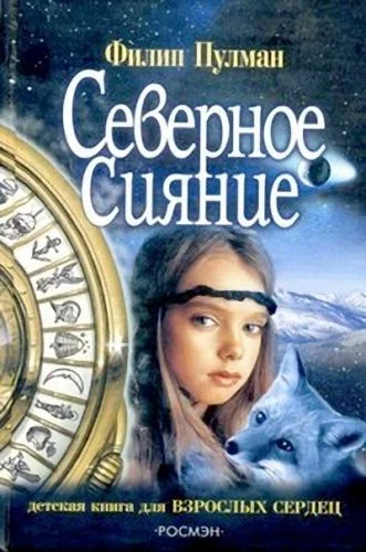Обложка Северное сияние