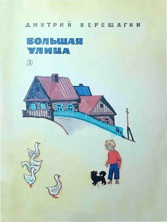 Обложка Большая улица