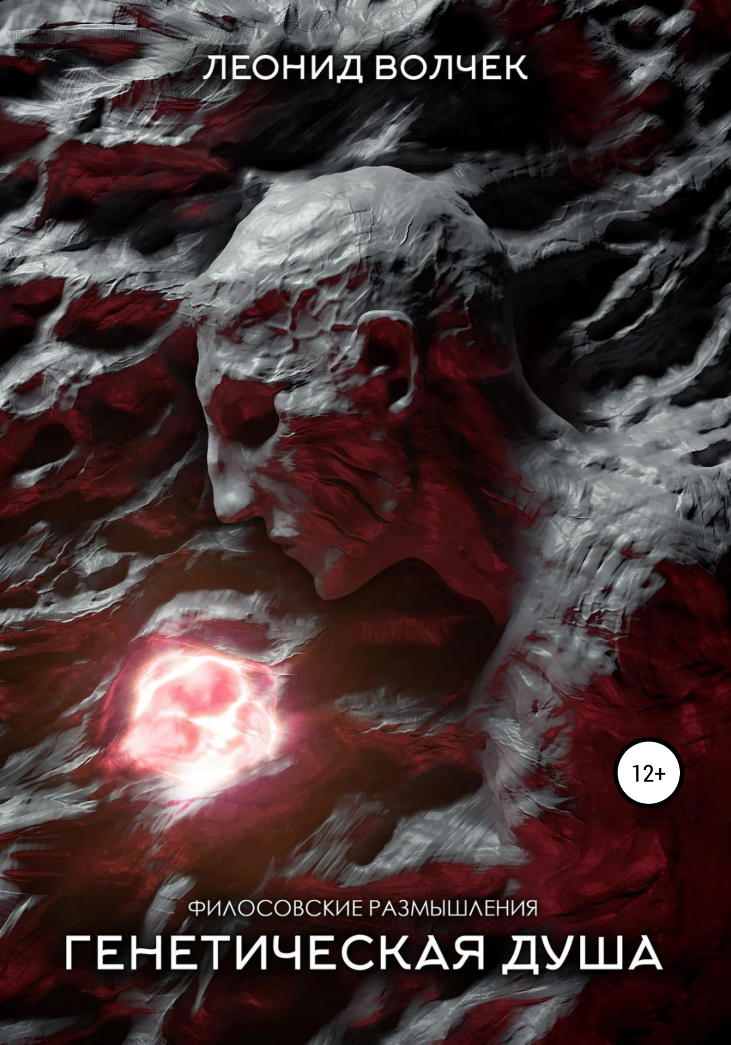 Обложка Генетическая душа