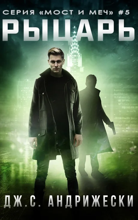 Обложка Рыцарь