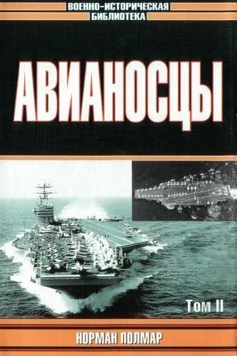 Обложка Авианосцы, том 2