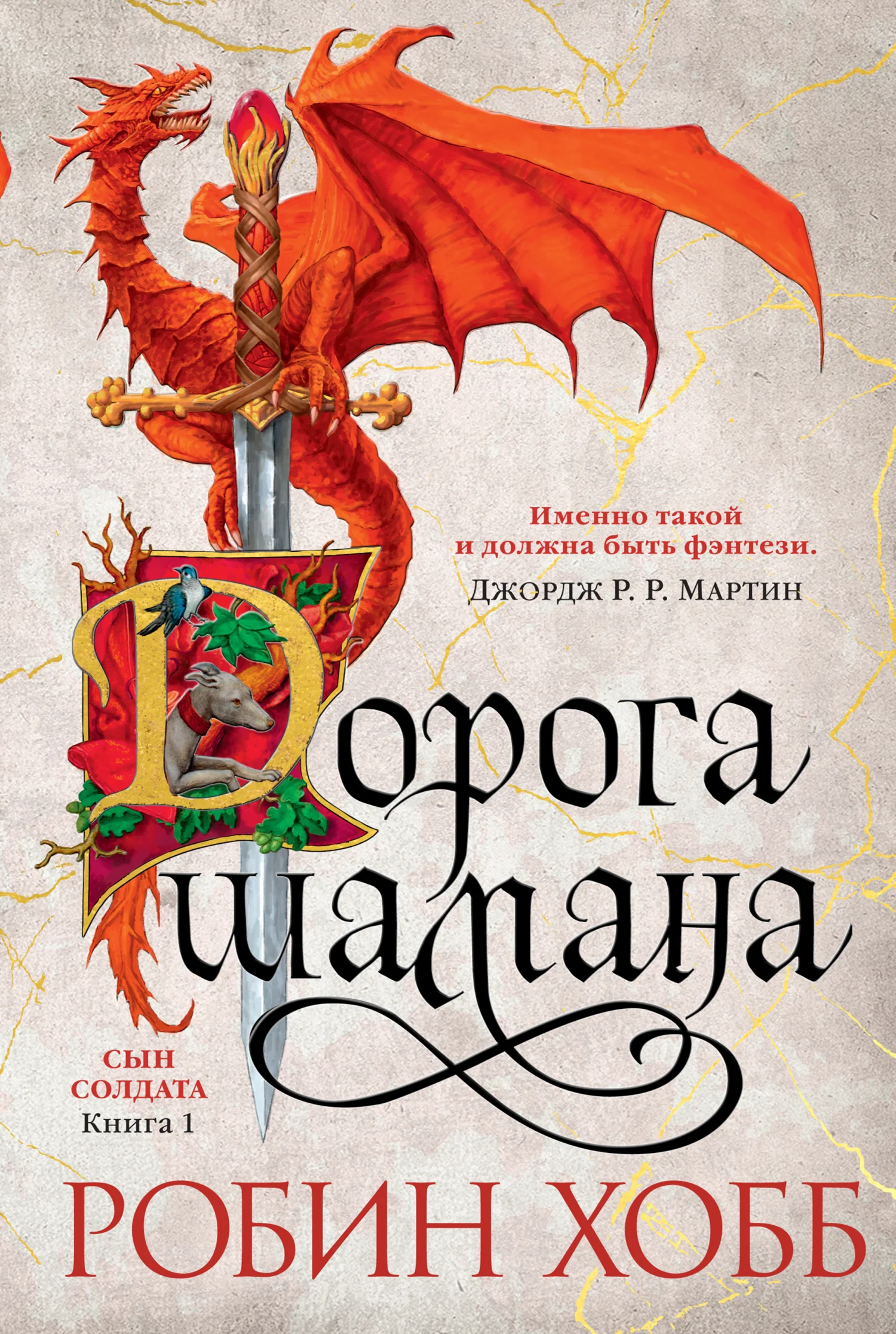 Обложка Дорога шамана