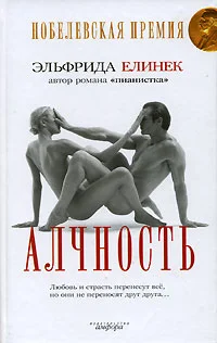 Обложка Алчность