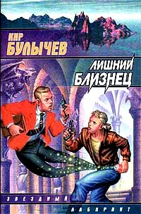 Обложка Лишний близнец