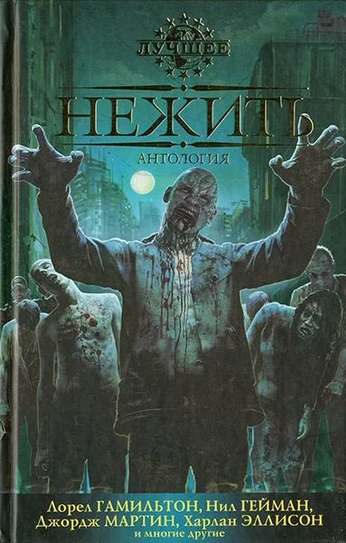 Обложка Некоторые планы на случай встречи с зомби