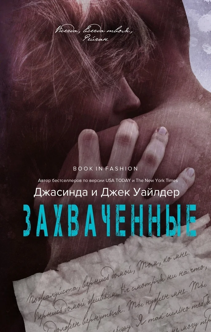 Обложка Захваченные
