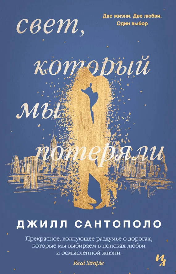 Обложка Свет, который мы потеряли