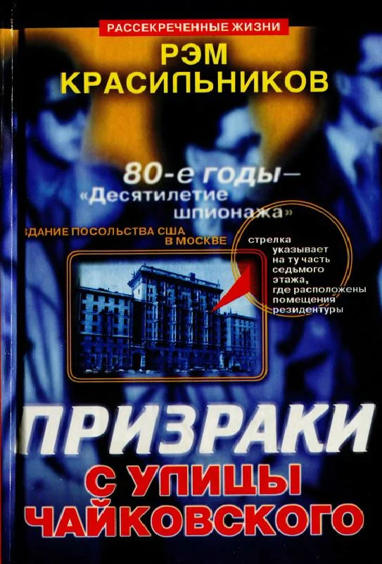 Обложка Призраки с улицы Чайковского