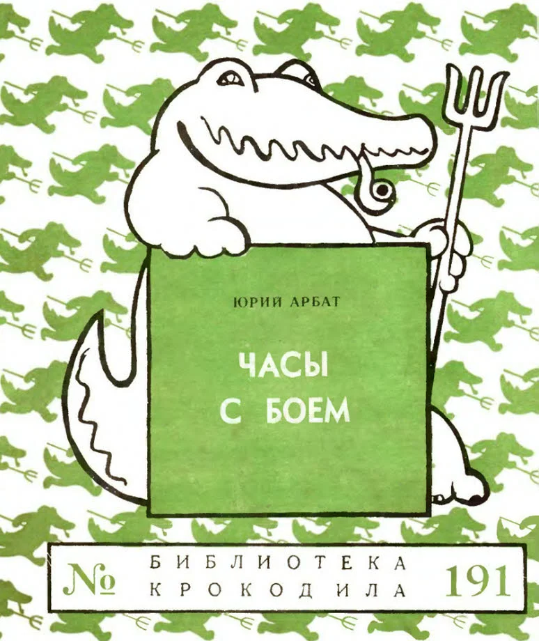 Обложка Часы с боем