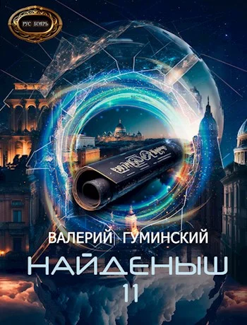 Обложка Князь Гиперборейский