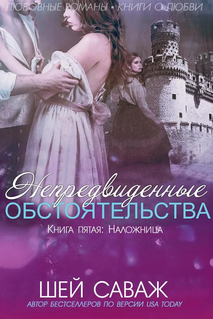 Обложка Наложница