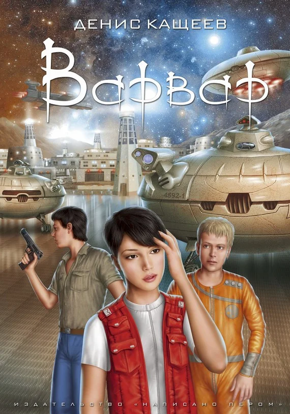 Обложка Варвар