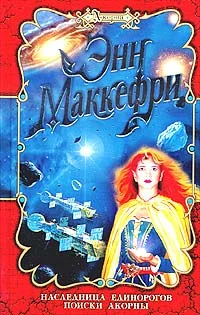 Обложка Поиски Акорны