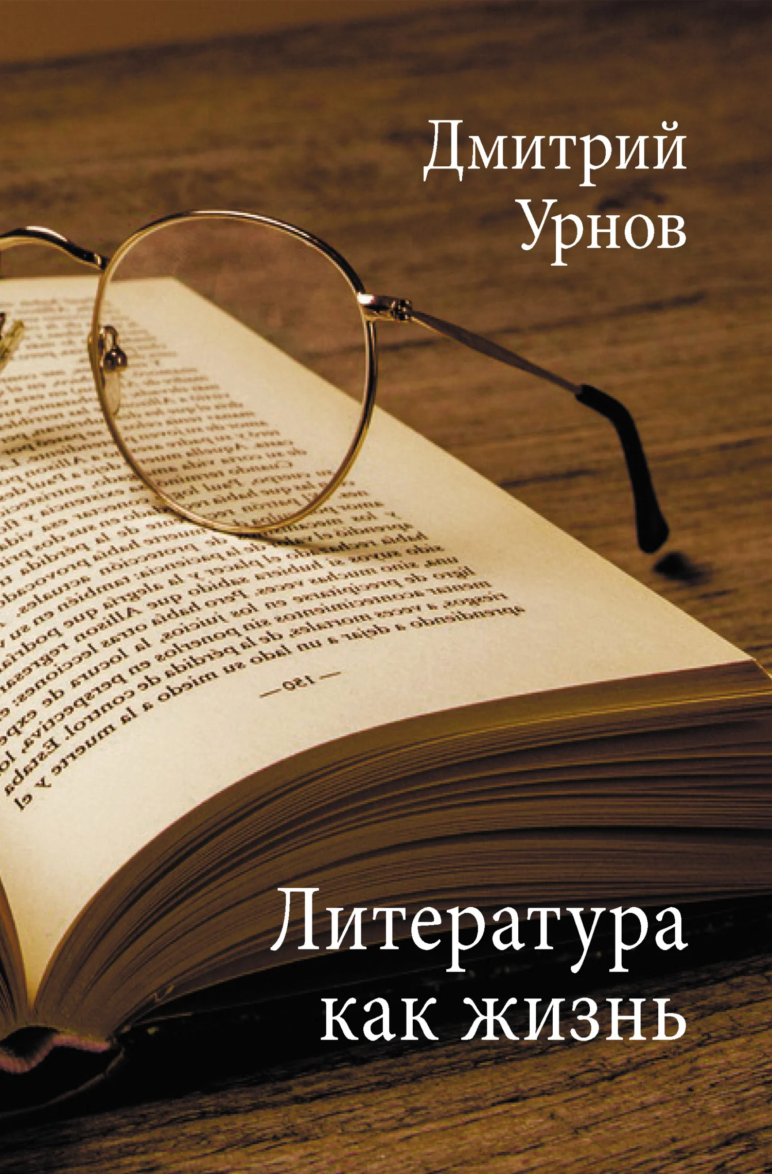 Обложка Литература как жизнь. Том II