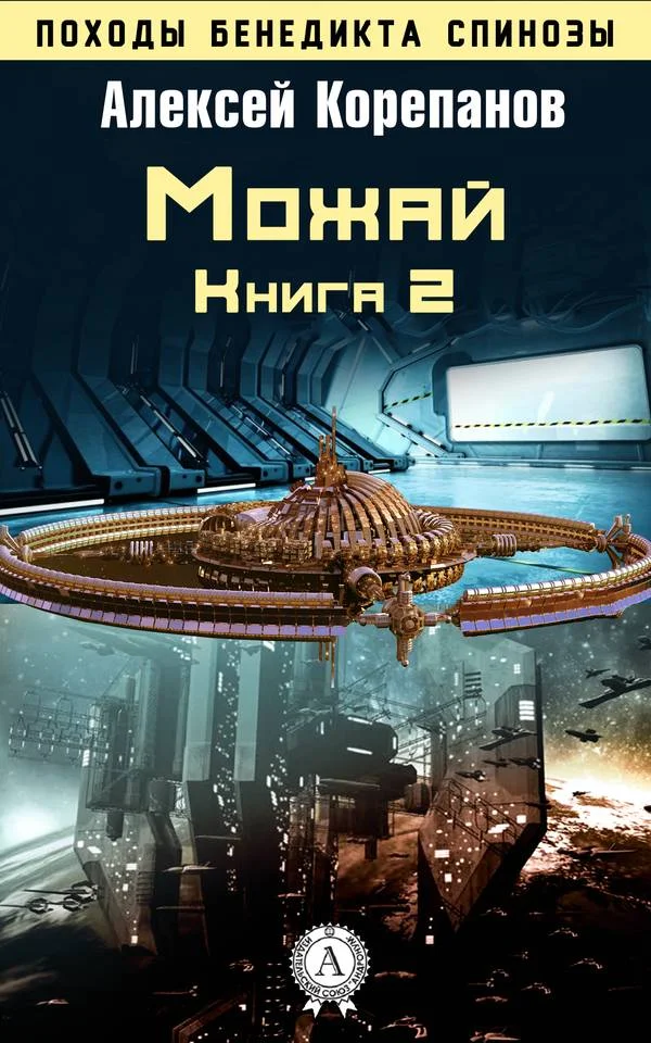 Обложка Можай
