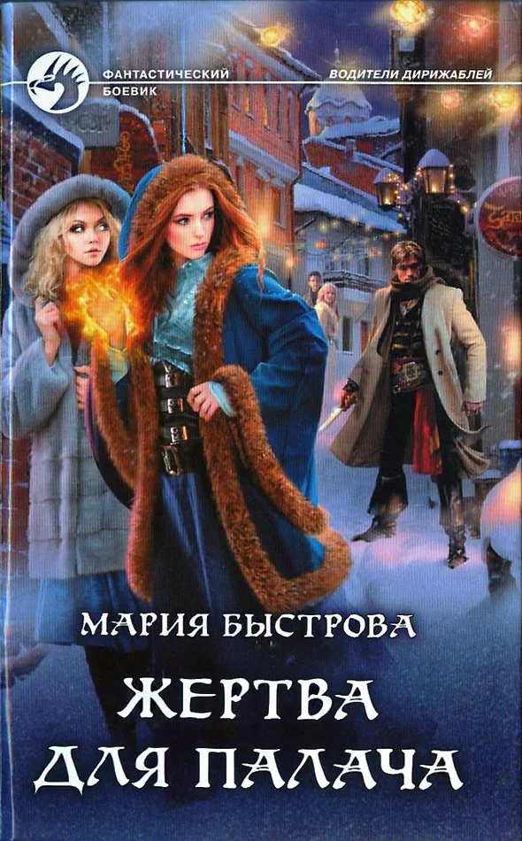 Обложка Жертва для палача