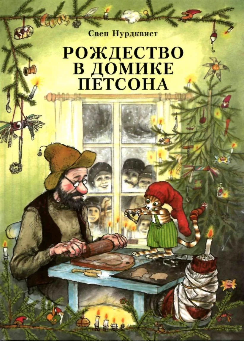 Обложка Рождество в домике Петсона