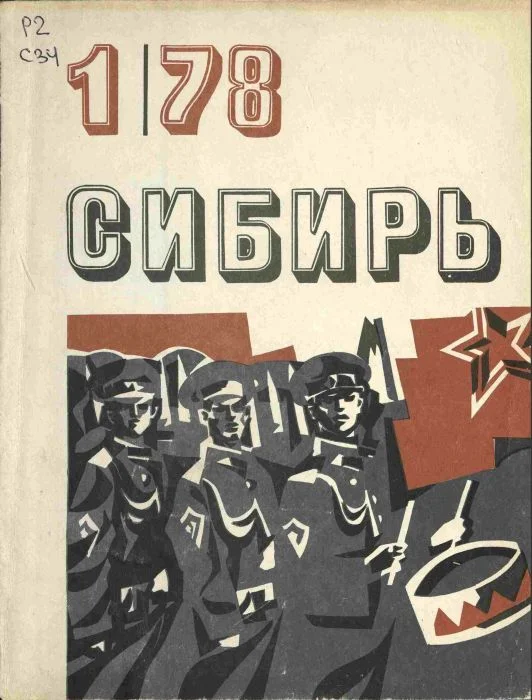 Обложка Красный сотник