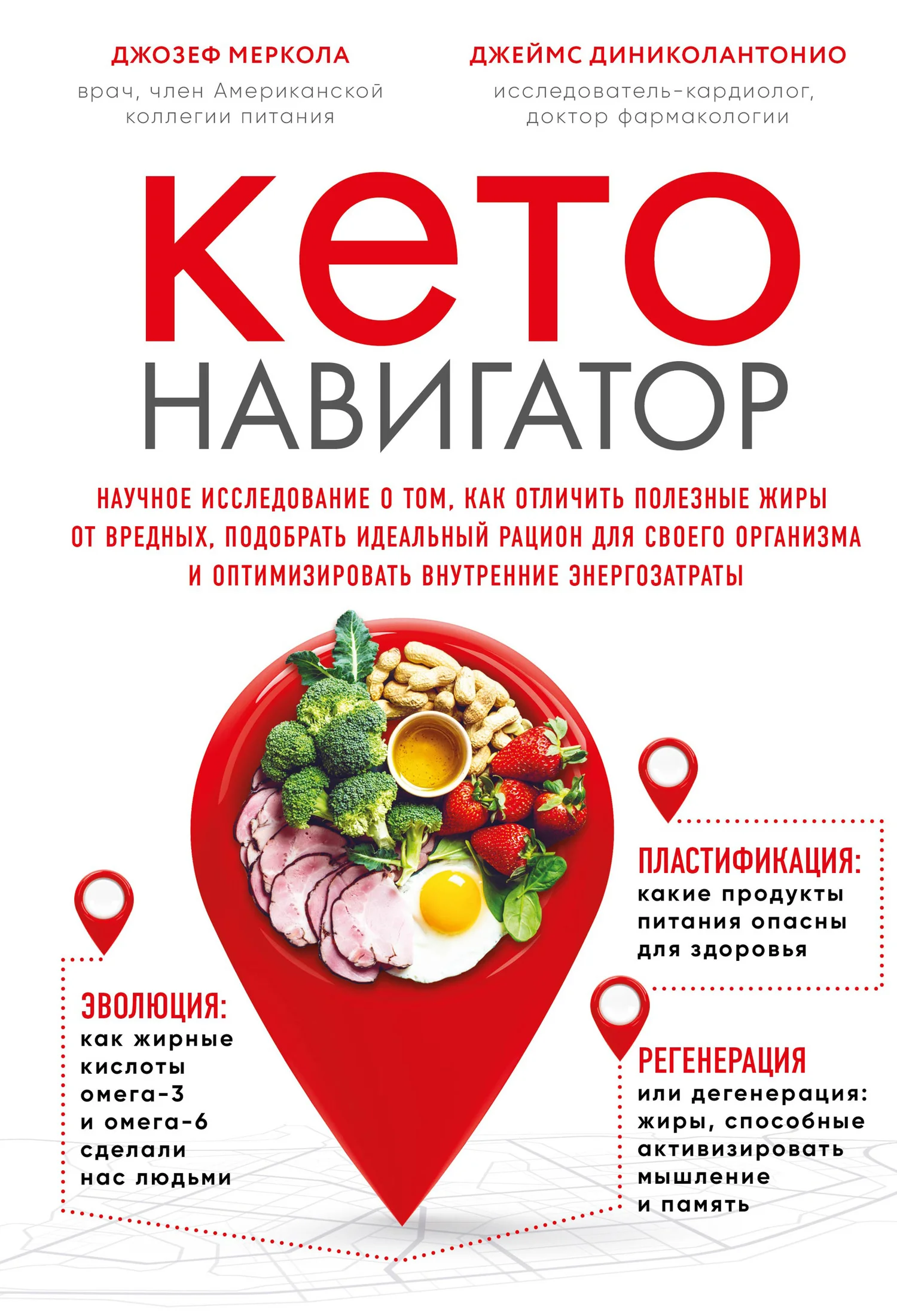 Обложка Кето-навигатор