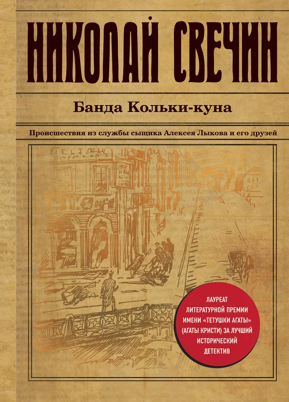 Обложка Банда Кольки-куна