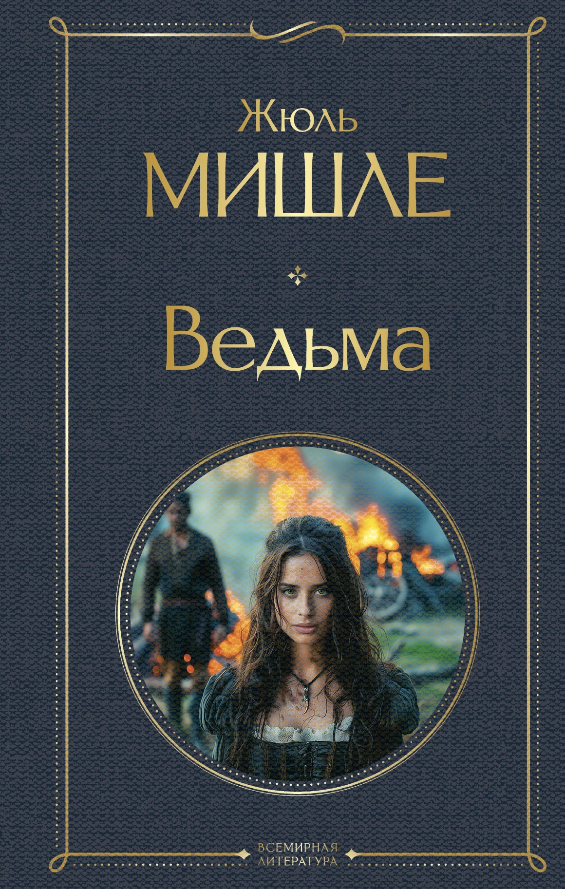 Обложка Ведьма