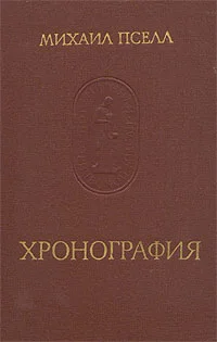 Обложка Хронография