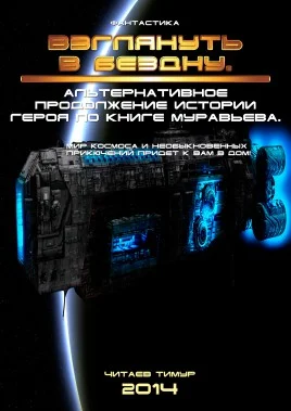 Обложка Взглянуть в бездну