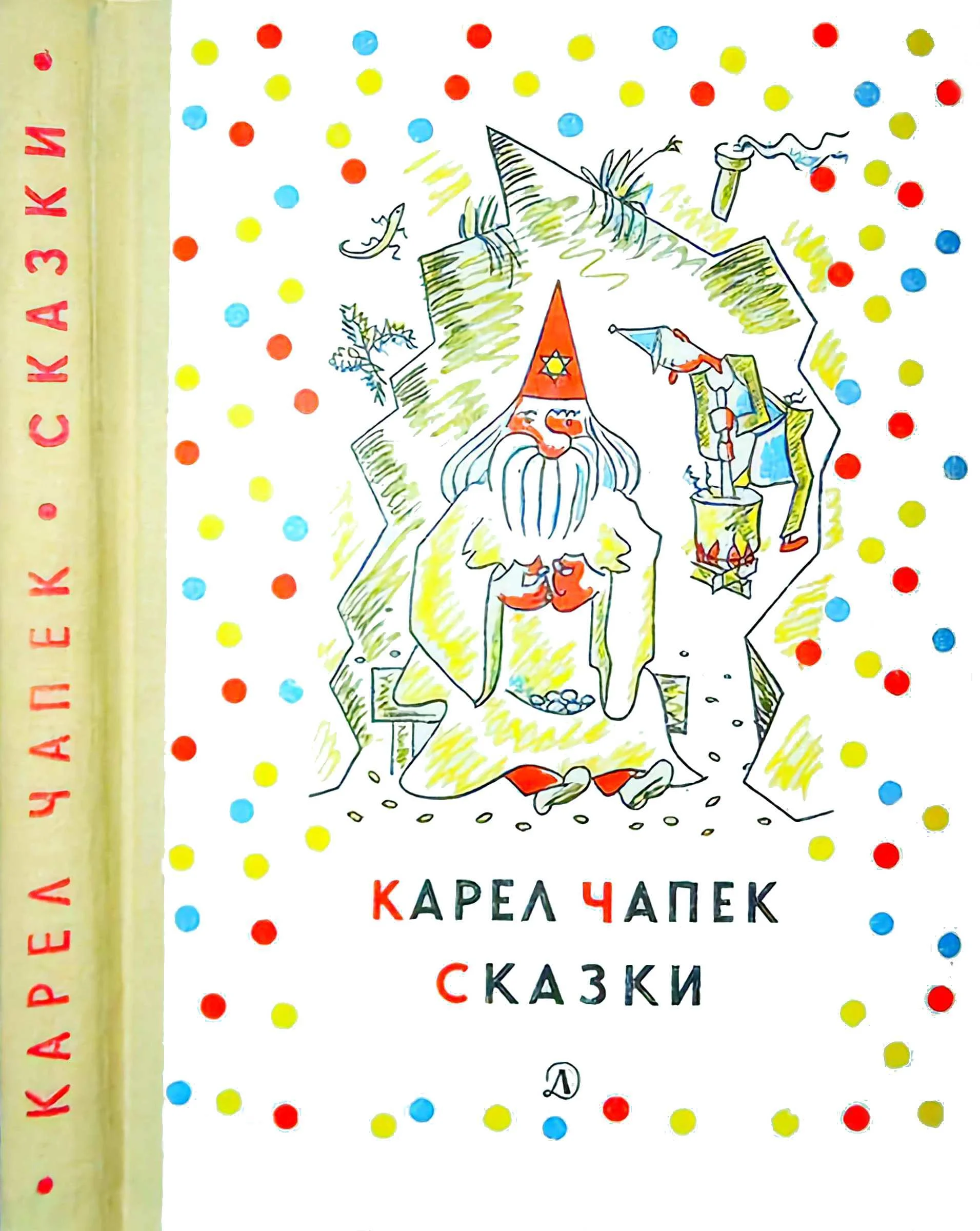 Обложка Сказки и веселые истории