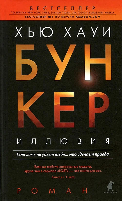Обложка Бункер. Иллюзия